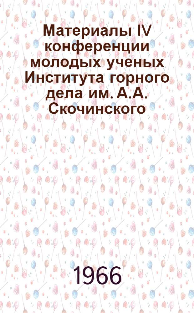 Материалы IV конференции молодых ученых Института горного дела им. А.А. Скочинского : Сб. 1-. Сб. 3 : Обогащение полезных ископаемых
