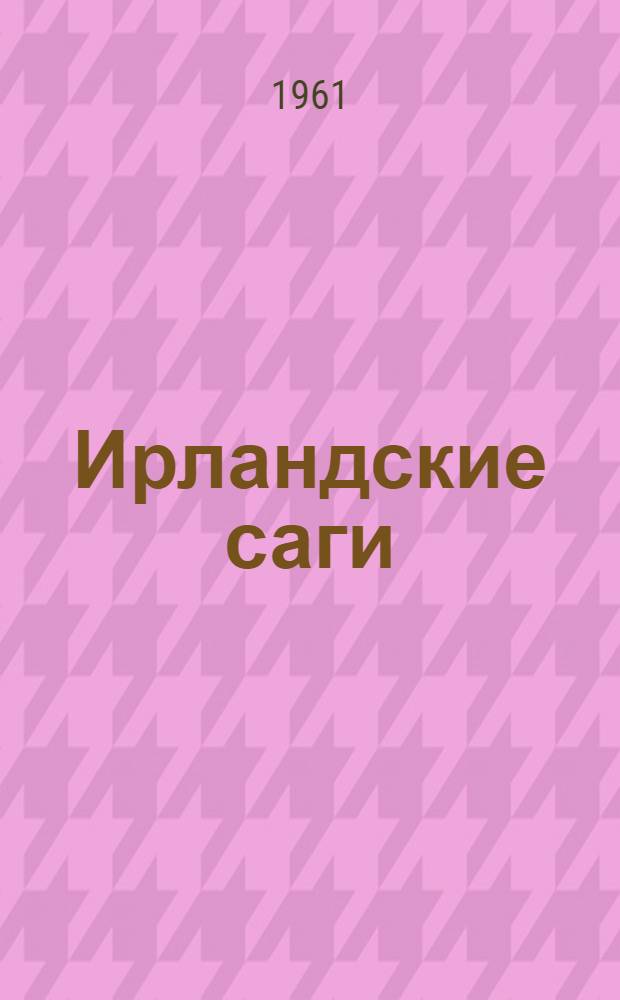 Ирландские саги