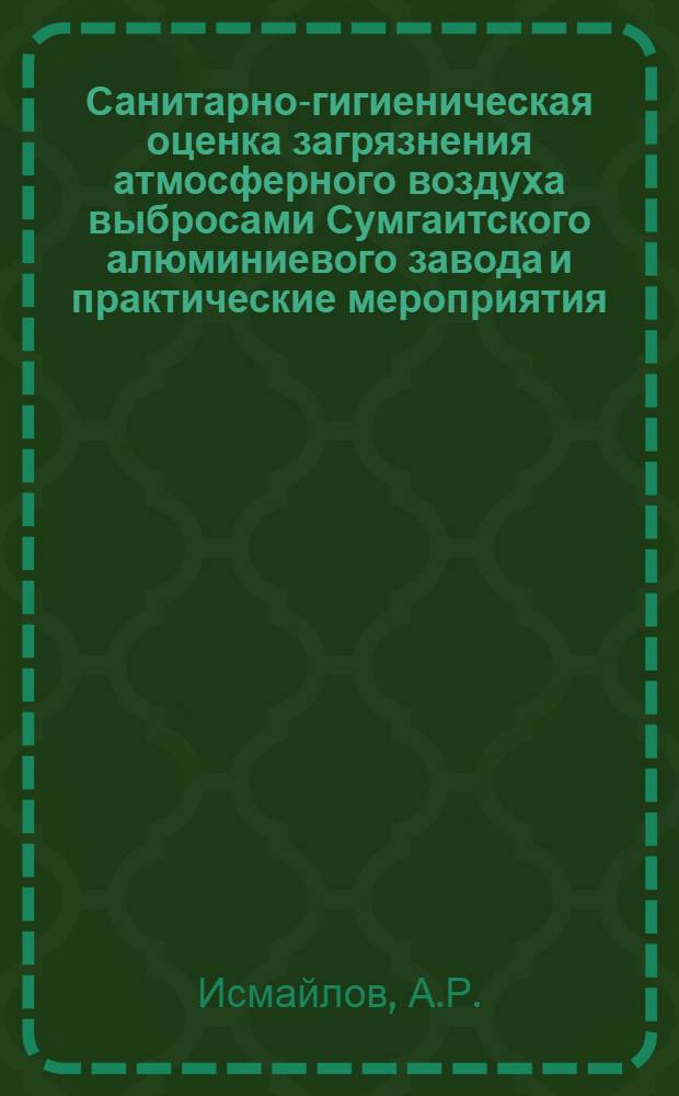Санитарно-гигиеническая оценка загрязнения атмосферного воздуха выбросами Сумгаитского алюминиевого завода и практические мероприятия : Автореферат дис. на соискание учен. степени кандидата мед. наук