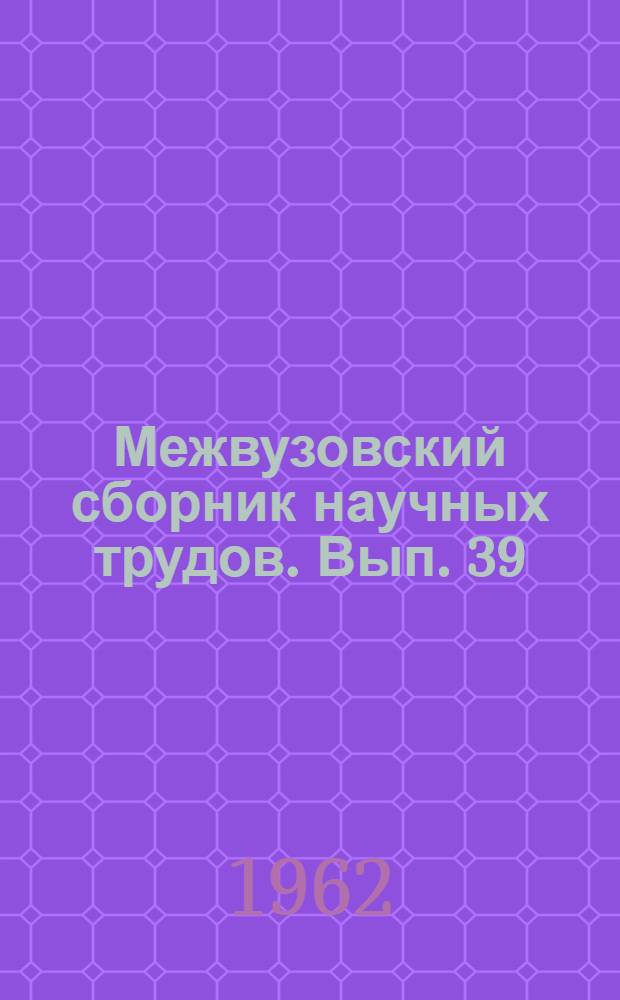 Межвузовский сборник научных трудов. Вып. 39 : Исследования в области электровакуумных материалов