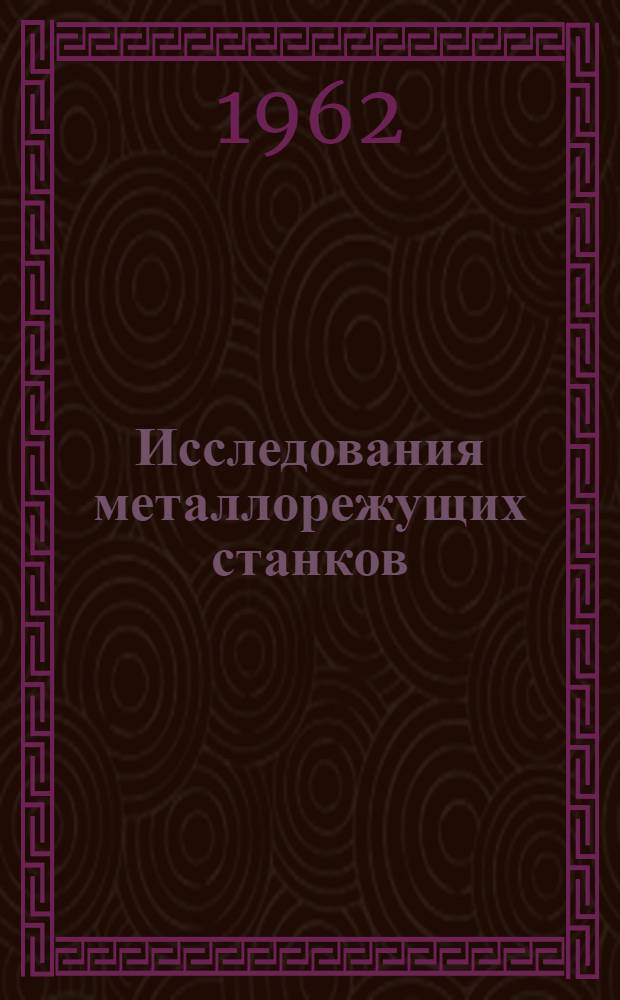 Исследования металлорежущих станков : Сборник работ чехословац. ин-тов
