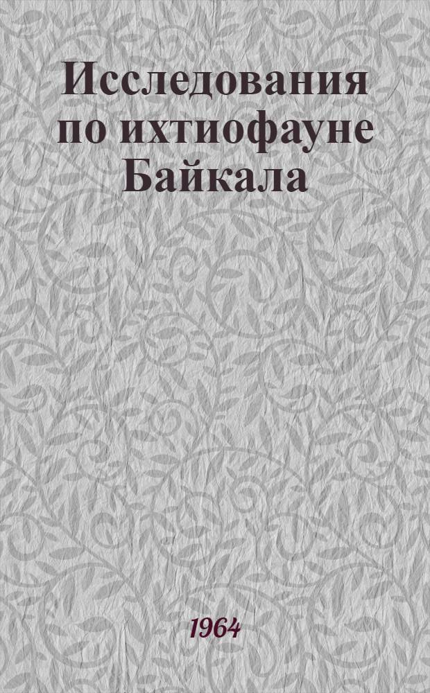 Исследования по ихтиофауне Байкала
