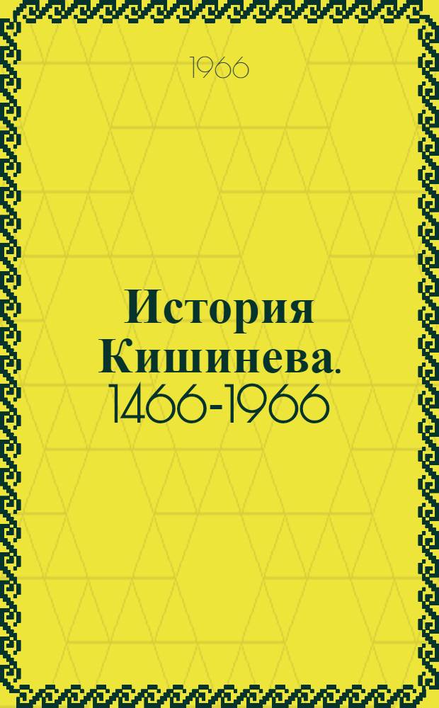 История Кишинева. [1466-1966