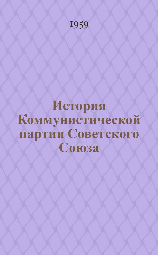 История Коммунистической партии Советского Союза : Главы III, IV, V