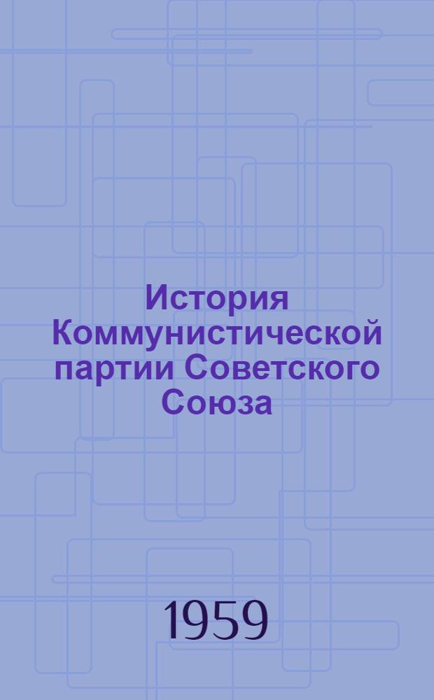 История Коммунистической партии Советского Союза : Главы III, IV, V