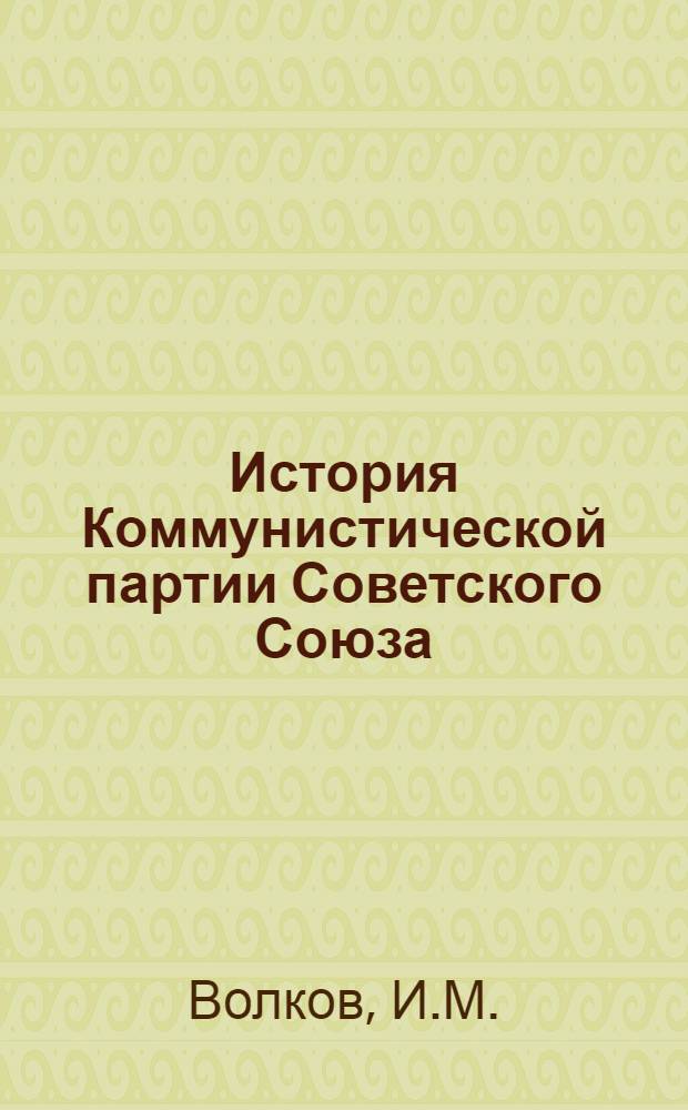 История Коммунистической партии Советского Союза : Главы VIII, IX