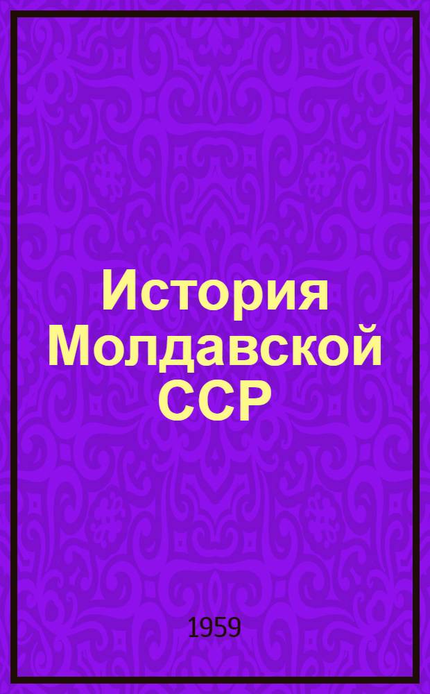 История Молдавской ССР : Учеб. пособие для 8-9 классов сред. школы : Ч. 1-2