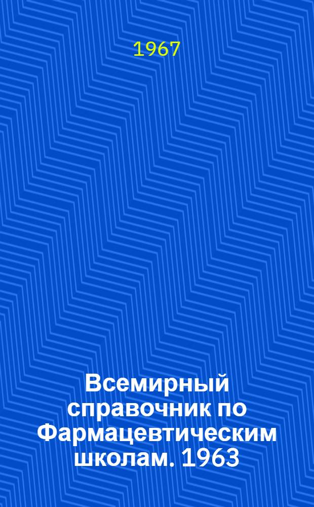 Всемирный справочник по Фармацевтическим школам. 1963 : Перевод