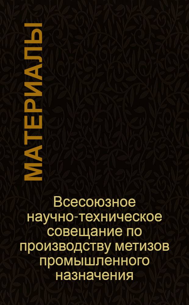 [Материалы]
