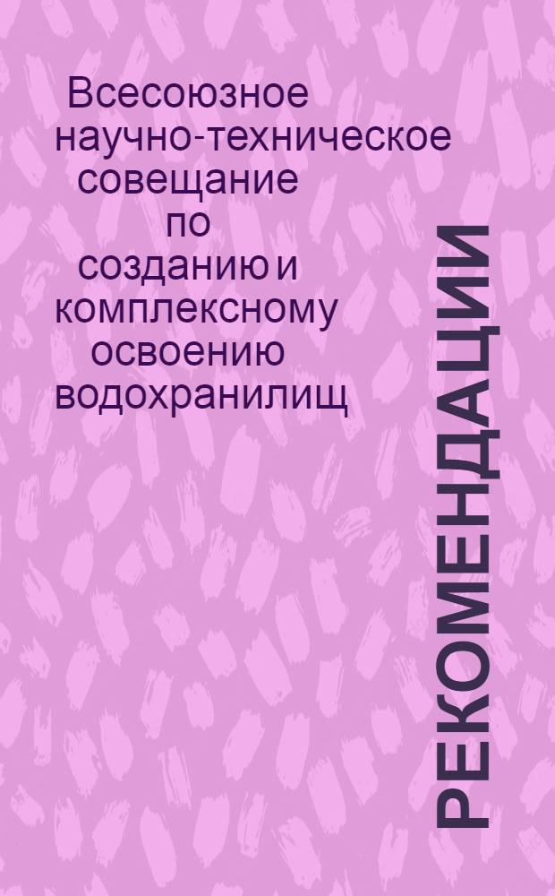 Рекомендации