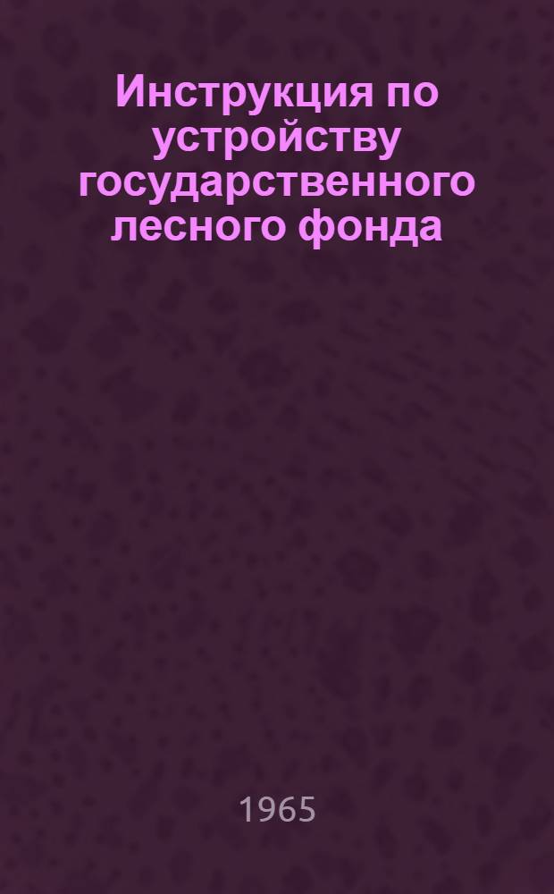 Инструкция по устройству государственного лесного фонда : Утв. 7/IV 1964 г. Ч. 1-. Ч. 1. Прил. 7 к § 104 : Краткая технологическая схема по составлению планов картографических материалов лесоустройства фотограмметрическим путем