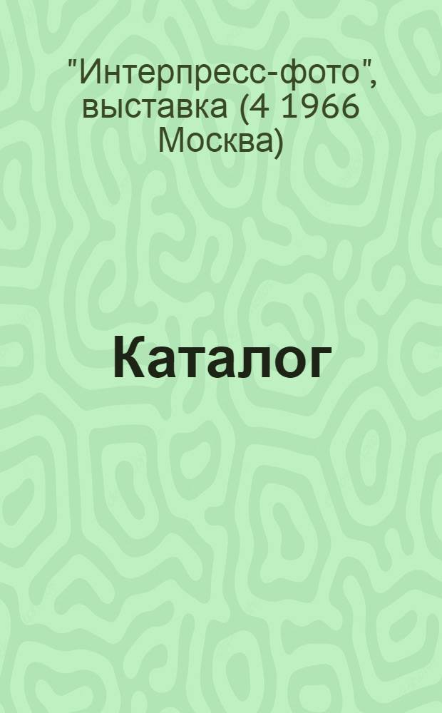 Каталог