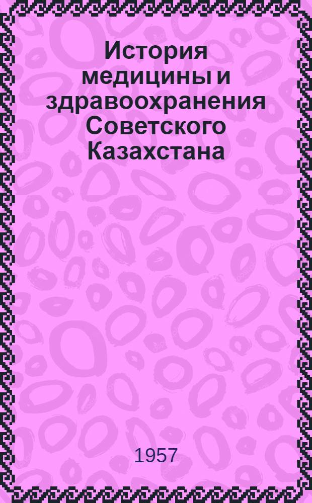 История медицины и здравоохранения Советского Казахстана : (Библиогр. указатель) Вып. 1-. Вып. 1