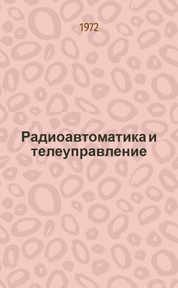 Радиоавтоматика и телеуправление : Конспект лекций Для специальности № 0706 Вып. 1-. Вып. 5