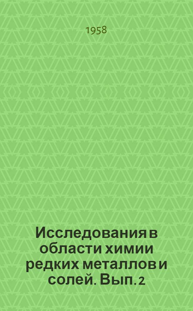 Исследования в области химии редких металлов и солей. Вып. 2