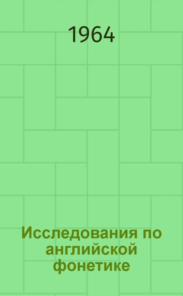 Исследования по английской фонетике : Сборник статей