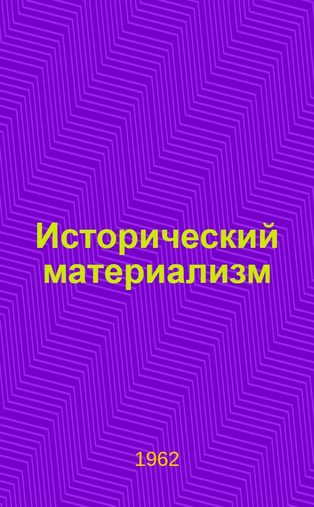 Исторический материализм : (Учеб. пособие для студентов). Вып. 2