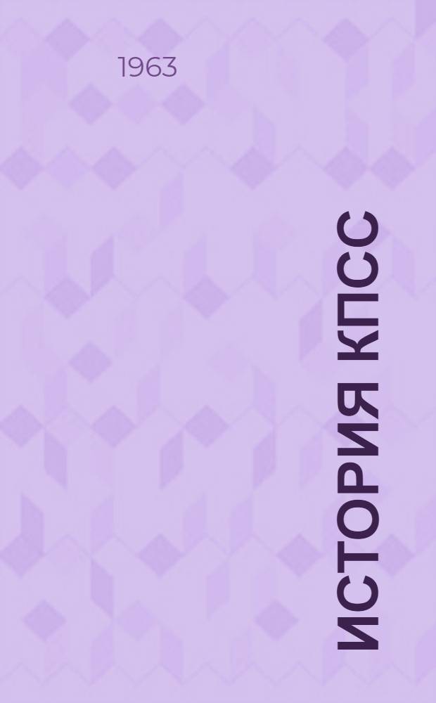История КПСС : Учеб.-метод. пособие для студентов общетехн. фак. УЗПИ. Вып. 3 : Темы X-XVI