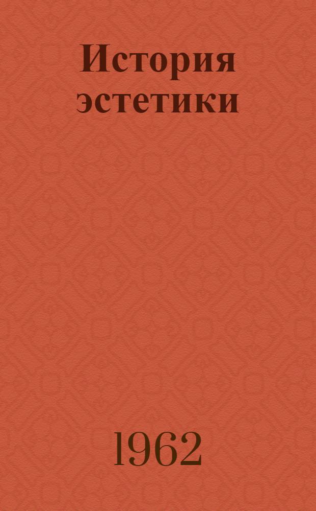 История эстетики : В 5 т. Т. 1 : Античность. Средние века. Возрождение