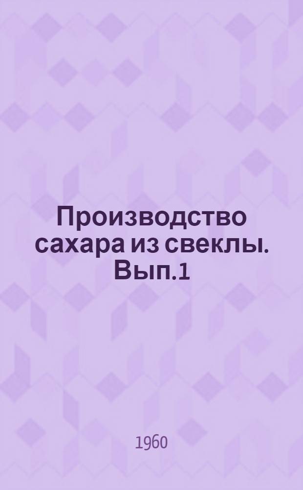 Производство сахара из свеклы. Вып. 1 : Общее описание свеклосахарного производства