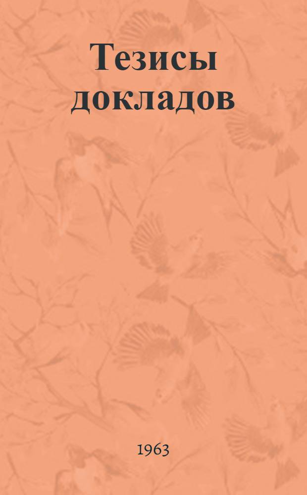 Тезисы докладов : Т. 1-. Т. 1 : I. Шизофрения ; II. Неврозы, психопатии и вопросы медицинской психологии ; III. Детская психоневрология ; IV. Судебная психиатрия ; V. Состояние психоневрологической помощи в СССР и пути ее дальнейшего развития