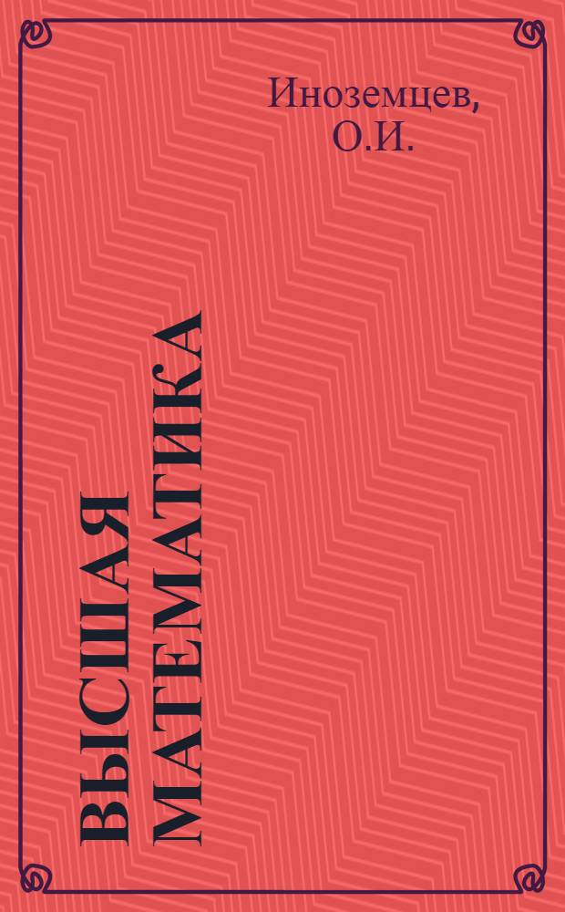 Высшая математика : Лекция в магнитофонной записи. Лекция 21 : Векторы в координатах