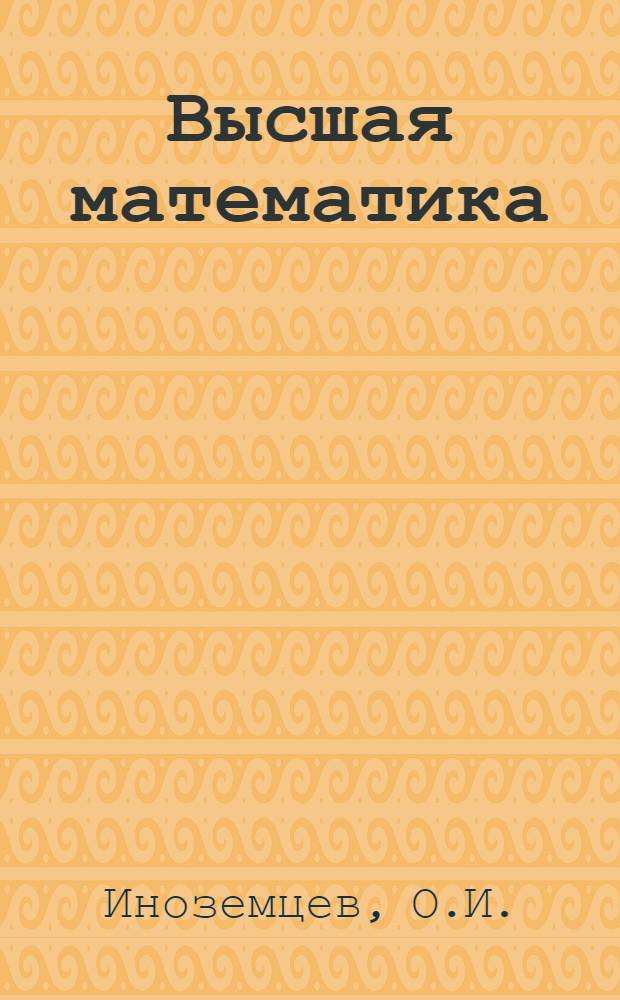 Высшая математика : Лекция в магнитофонной записи. Лекция 22 : Произведения векторов