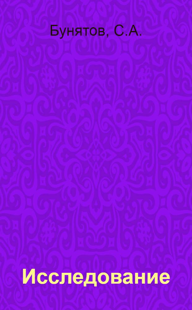 Исследование (&pi;+-&pi;-)-взаимодействия при низких энергиях методом Чу и Лоу