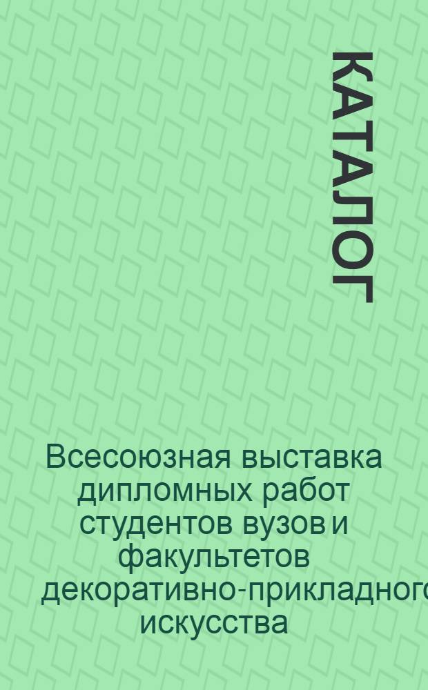 Каталог