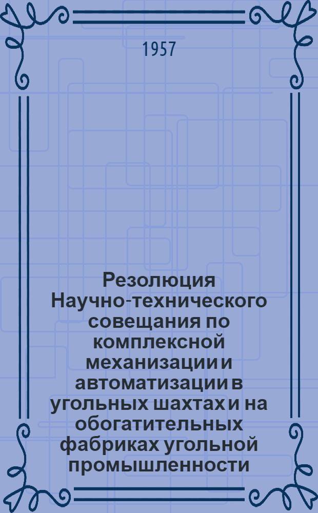 Резолюция Научно-технического совещания по комплексной механизации и автоматизации в угольных шахтах и на обогатительных фабриках угольной промышленности