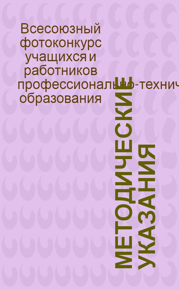 Методические указания