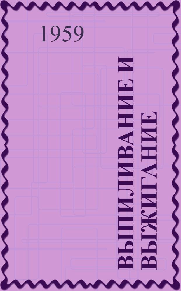 Выпиливание и выжигание : Альбом : Для детей