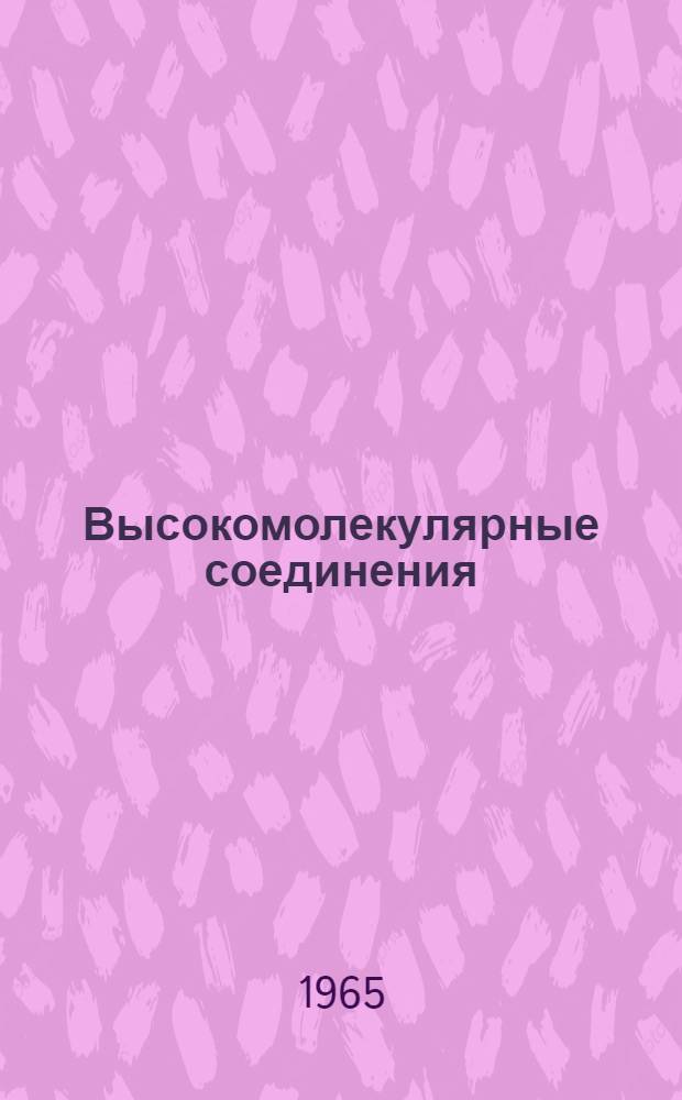 Высокомолекулярные соединения : Библиогр. указатель отечеств и зарубежных книг 1930-1963