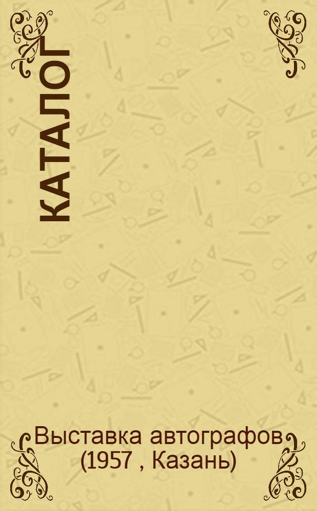Каталог