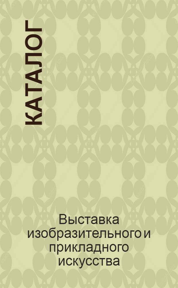 [Каталог