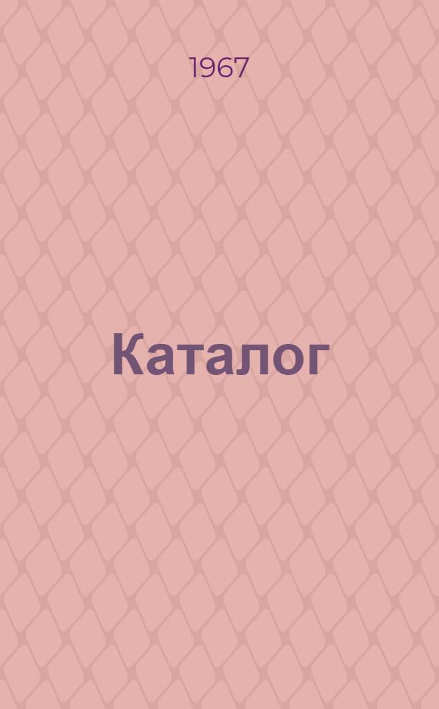 Каталог
