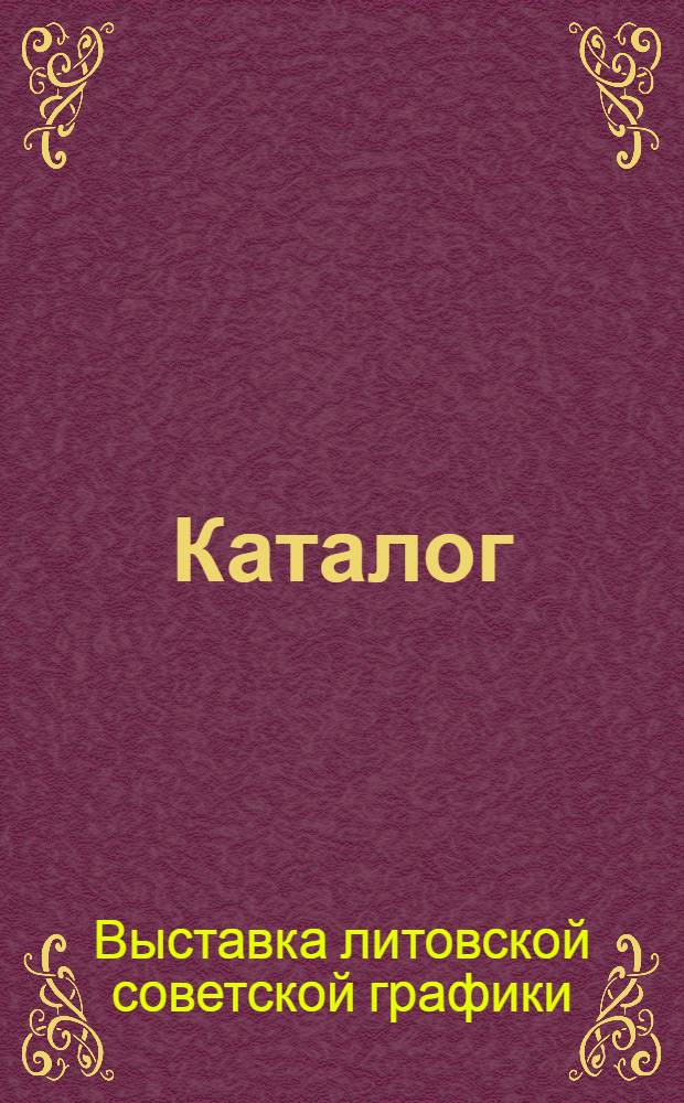 [Каталог