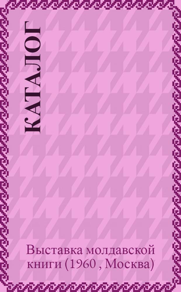 Каталог