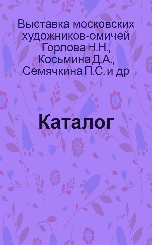 [Каталог]