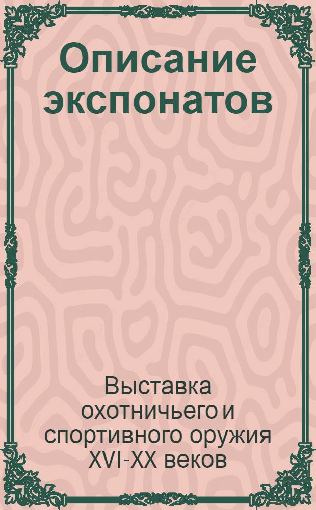[Описание экспонатов]