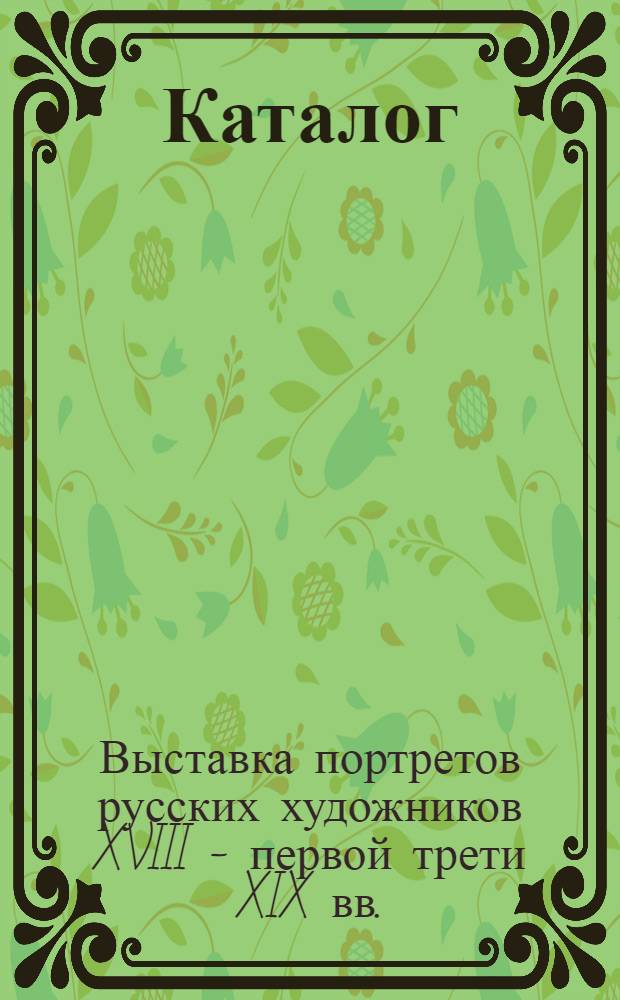 Каталог