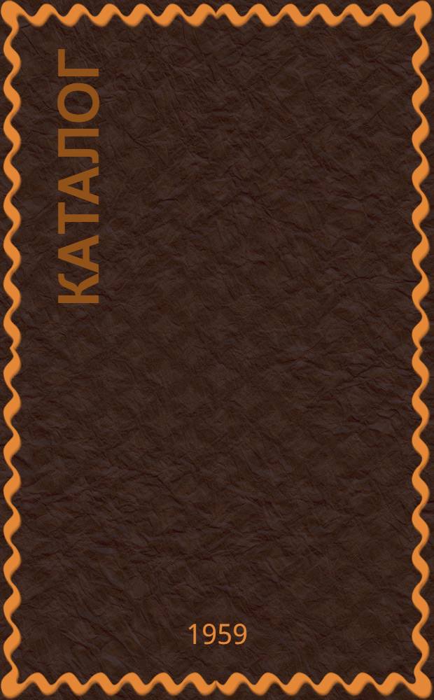 Каталог