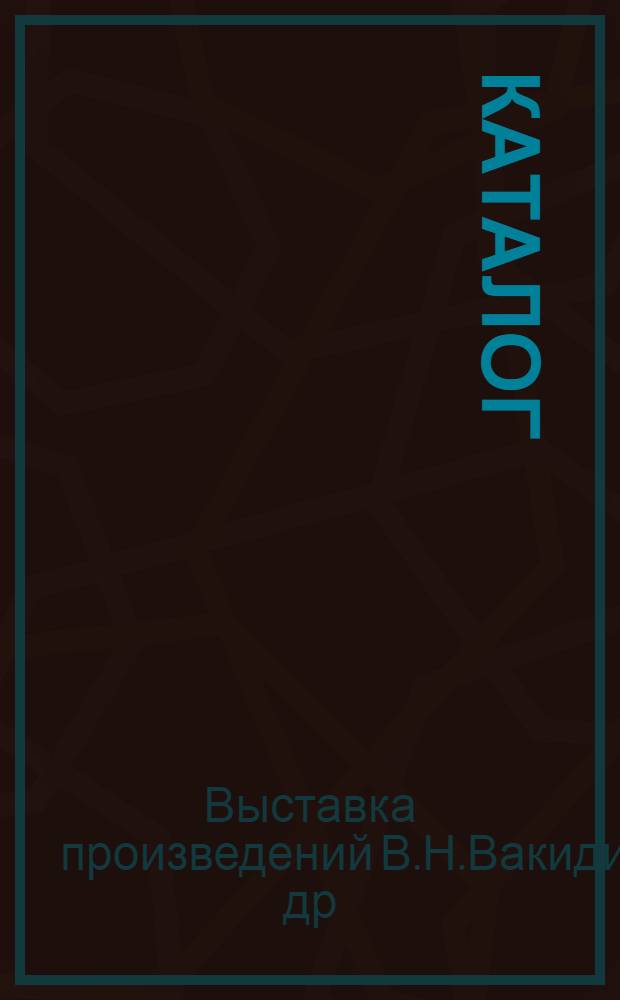 Каталог
