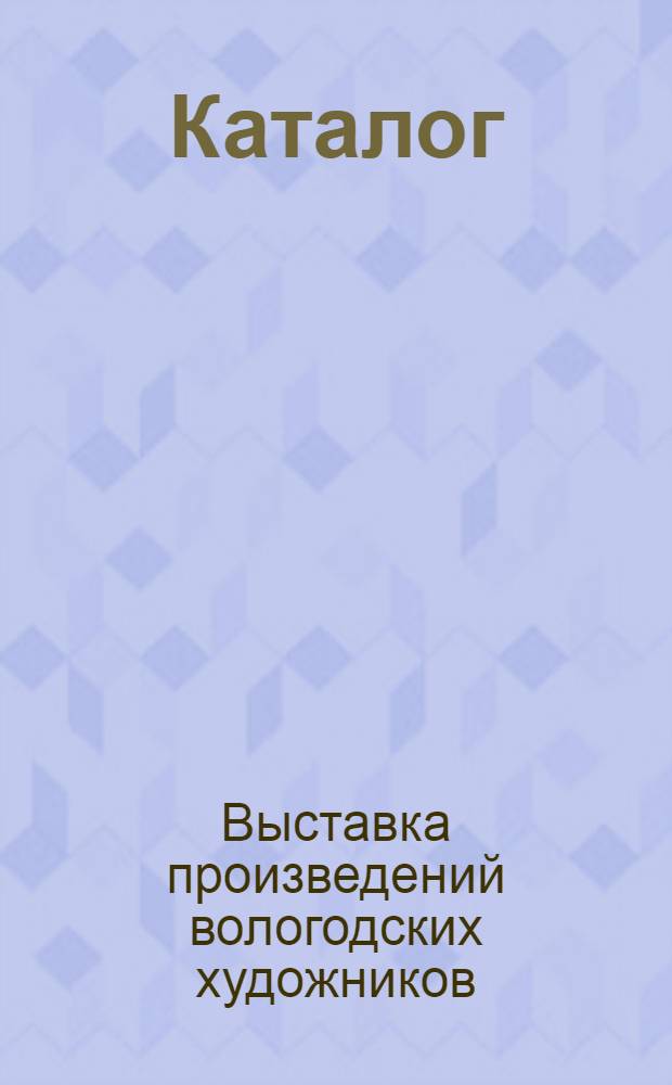 Каталог