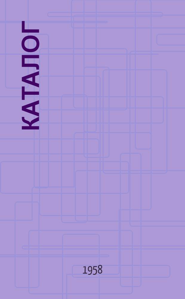 Каталог