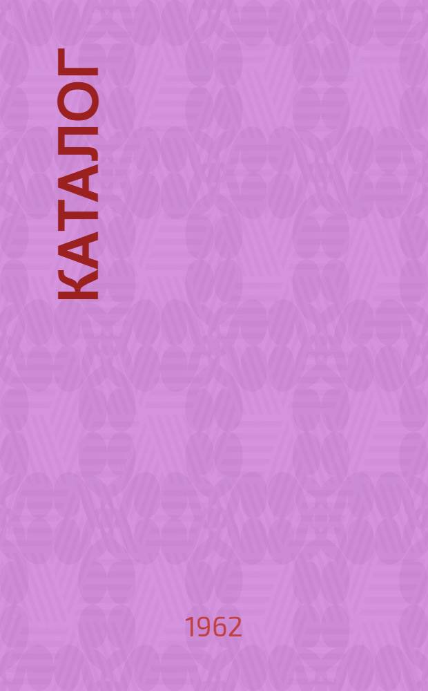 Каталог