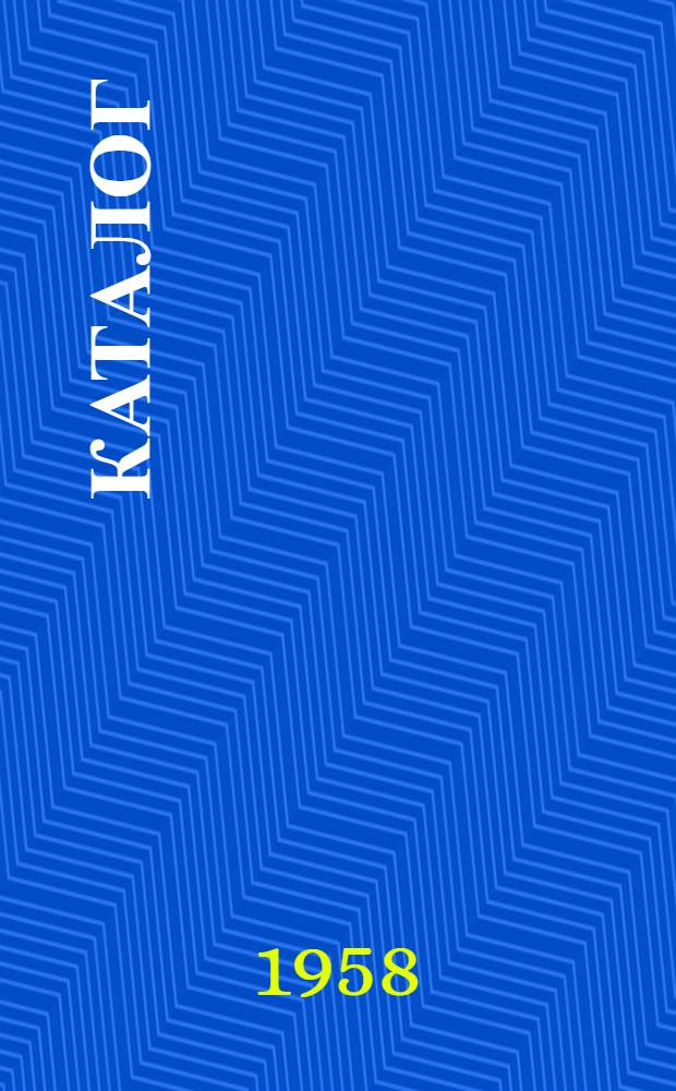 Каталог