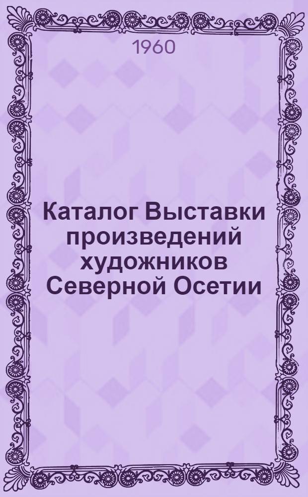 Каталог Выставки произведений художников Северной Осетии