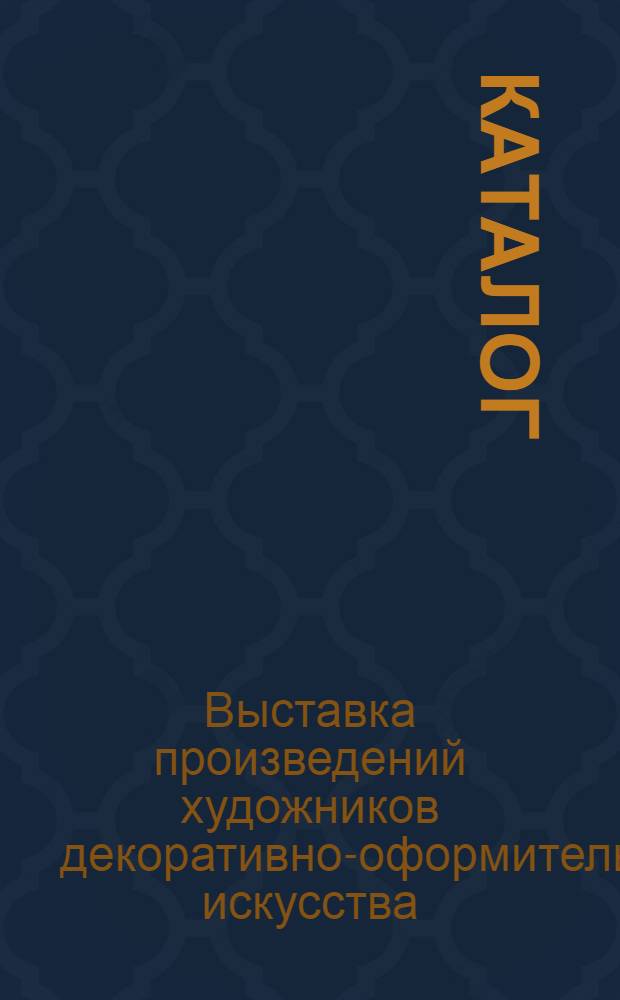 Каталог