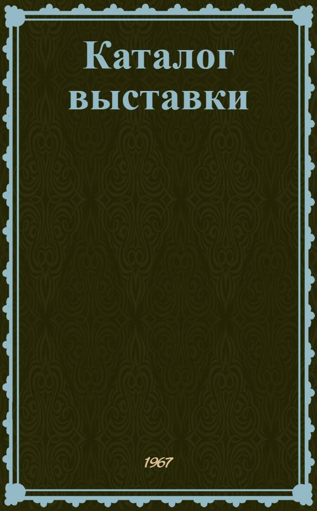 Каталог [выставки : К 7 съезду художников республики